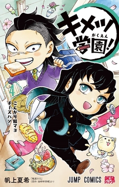 Kimetsu Gakuen Vol.4 『Encomenda』