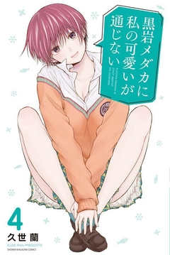 Kuroiwa Medaka ni Watashi no Kawaii ga Tsuujinai Vol.4 『Encomenda』