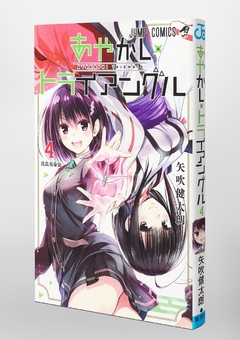 Ayakashi Triangle Vol.4 『Encomenda』 - comprar online