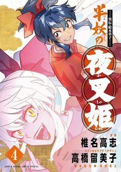 Hanyou no Yashahime Vol.4 『Encomenda』