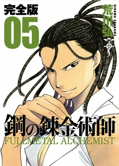 Fullmetal Alchemist (Kanzenban) Vol.5『Encomenda』