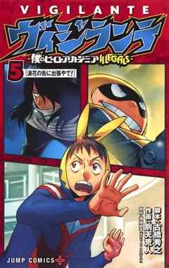 Vigilante: Boku no Hero Academia Illegals Vol.5 『Encomenda』