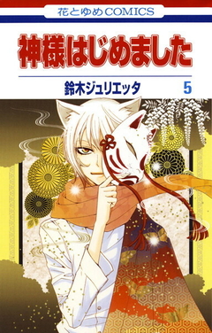 Kamisama Hajimemashita Vol.5 『Encomenda』