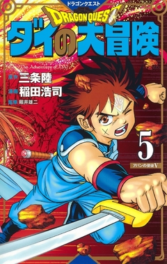 Dragon Quest: Dai no Daiboken (Collector's Edition) Vol.5 『Encomenda』