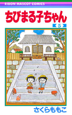 Chibi Maruko-chan Vol.5 『Encomenda』