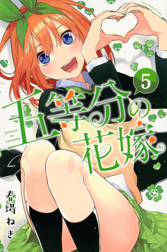 5-toubun no Hanayome Vol.5 『Encomenda』