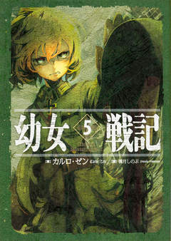 Youjo Senki Vol.5 【Light Novel】 『Encomenda』
