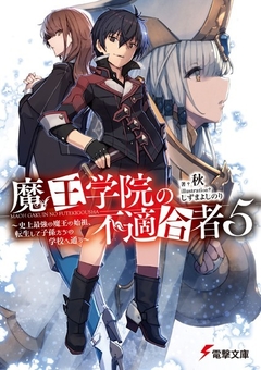 Maou Gakuin no Futekigousha Vol.5 【Light Novel】 『Encomenda』