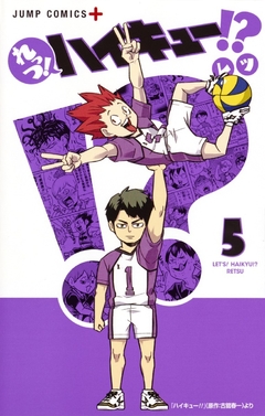 Let's! Haikyuu!? Vol.5 『Encomenda』