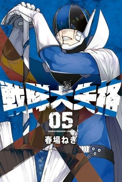 Sentai Daishikkaku Vol.5 『Encomenda』