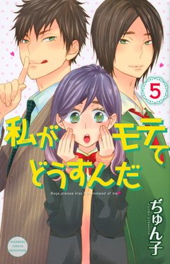 Watashi ga Motete Dousunda Vol.5 『Encomenda』