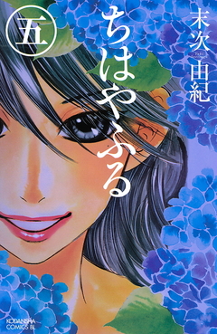 Chihayafuru Vol.5 『Encomenda』