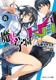 Masou Gakuen HxH Vol.5 【Light Novel】 『Encomenda』