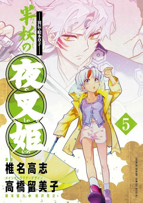 Hanyou no Yashahime Anime Official Guide Book - Edição Japonesa