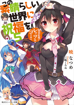KonoSuba Vol.5 【Light Novel】 『Encomenda』