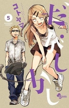 Dagashi Kashi Vol.5 『Encomenda』