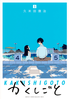 Kakushigoto Vol.5 『Encomenda』