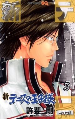 Shin Tennis no Ouji-sama Vol.5 『Encomenda』