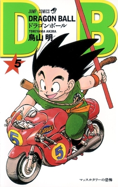 Dragon Ball Vol.5 『Encomenda』