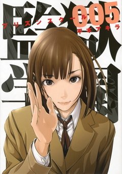 Kangoku Gakuen (Prison School) Vol.5 『Encomenda』