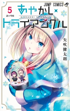 Ayakashi Triangle Vol.5 『Encomenda』