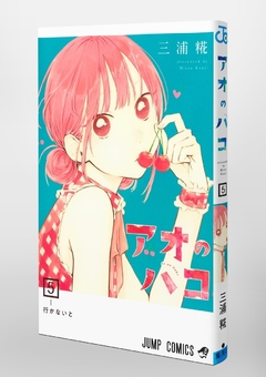 Ao no Hako Vol.5 『Encomenda』 - comprar online