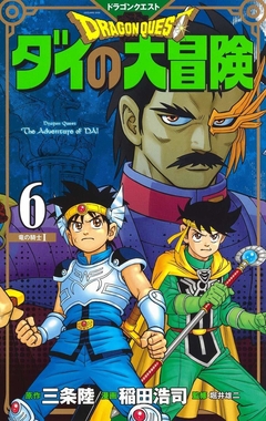 Dragon Quest: Dai no Daiboken (Collector's Edition) Vol.6 『Encomenda』