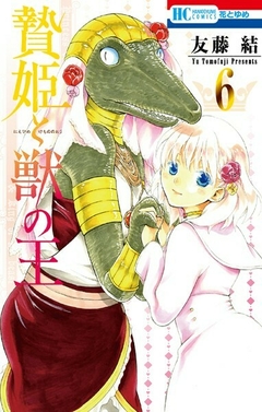 Niehime to Kemono no Ou Vol.6 『Encomenda』