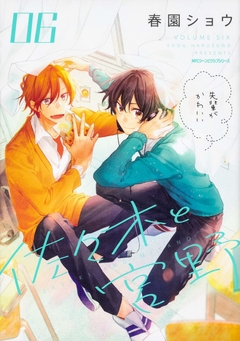 Sasaki to Miyano Vol.6 『Encomenda』