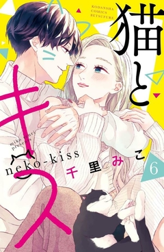 Neko to Kiss Vol.6 『Encomenda』