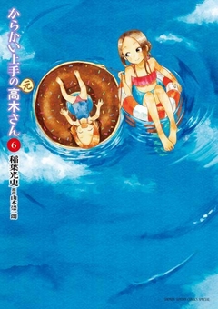 Karakai Jouzu no (Moto) Takagi-san Vol.6 『Encomenda』