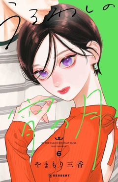 Uruwashi no Yoi no Tsuki Vol.6『Encomenda』