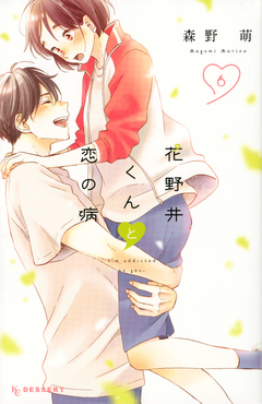 Hananoi-kun to Koi no Yamai Vol.6 『Encomenda』