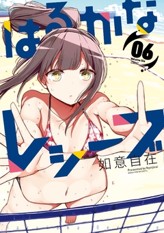 Harukana Receive Vol.6 『Encomenda』