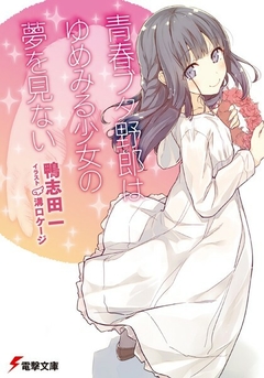 Seishun Buta Yarou Series Vol.6 【Light Novel】 『Encomenda』