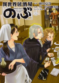 Isekai Izakaya "Nobu" Vol.6 『Encomenda』