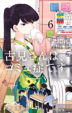 Komi-san wa, Komyushou Desu Vol.6 『Encomenda』