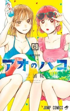 Ao no Hako Vol.6 『Encomenda』