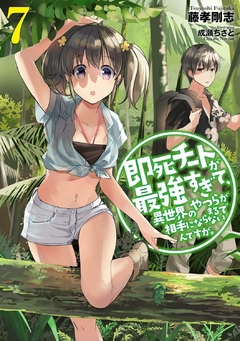 Sokushi Cheat ga Saikyou Sugite Vol.7 【Light Novel】 『Encomenda』