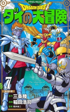 Dragon Quest: Dai no Daiboken (Collector's Edition) Vol.7 『Encomenda』