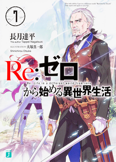 Re:Zero Vol.7 【Light Novel】 『Encomenda』