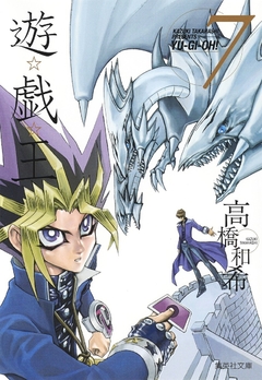 Yu-Gi-Oh! (Special Edition) Vol.7 『Encomenda』