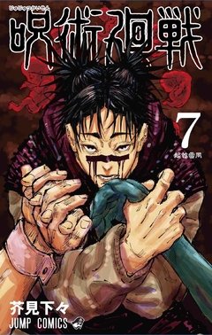 Jujutsu Kaisen Vol.7 『Encomenda』