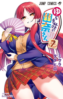 Yuragi-sou no Yuuna-san Vol.7 『Encomenda』
