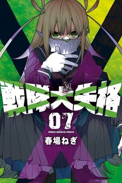 Sentai Daishikkaku Vol.7 『Encomenda』