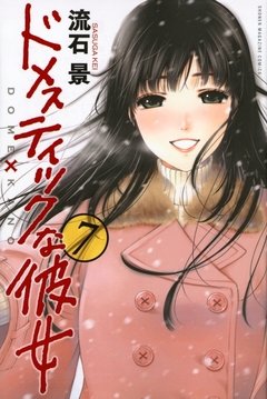 Domestic na Kanojo Vol.7 『Encomenda』