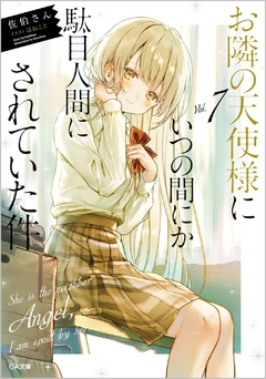 Otonari no Tenshi-sama Vol.7 【Light Novel】 『Encomenda』