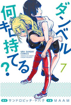 Dumbbell Nan Kilo Moteru? Vol.7 『Encomenda』