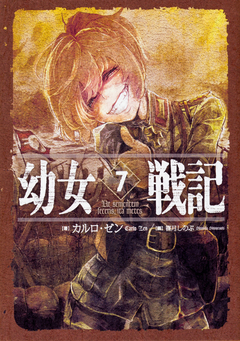Youjo Senki Vol.7 【Light Novel】 『Encomenda』