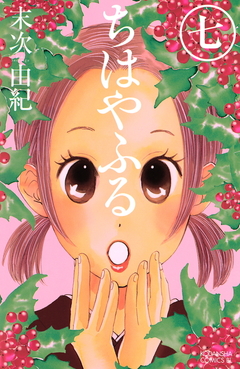 Chihayafuru Vol.7 『Encomenda』